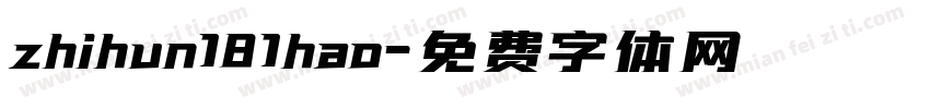 zhihun181hao字体转换
