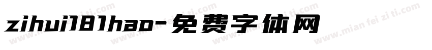 zihui181hao字体转换