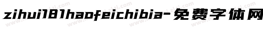 zihui181haofeichibia字体转换
