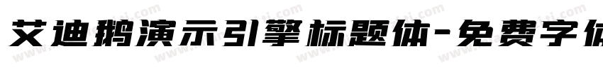 艾迪鹅演示引擎标题体字体转换