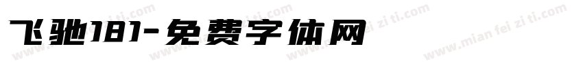飞驰181字体转换