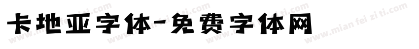 卡地亚字体字体转换