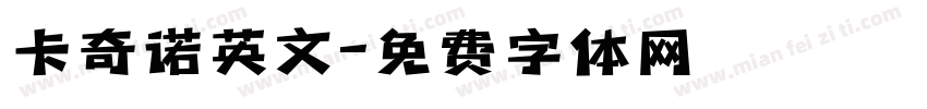 卡奇诺英文字体转换
