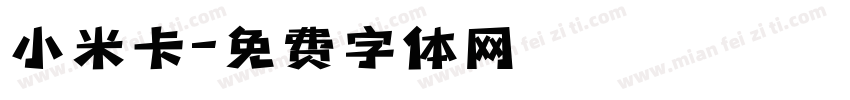 小米卡字体转换