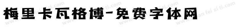 梅里卡瓦格博字体转换