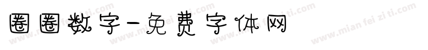 圈圈数字字体转换