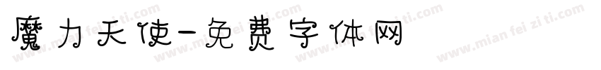 魔力天使字体转换