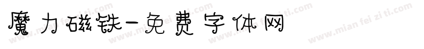 魔力磁铁字体转换