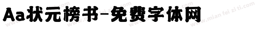 Aa状元榜书字体转换