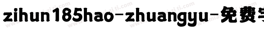 zihun185hao-zhuangyu字体转换