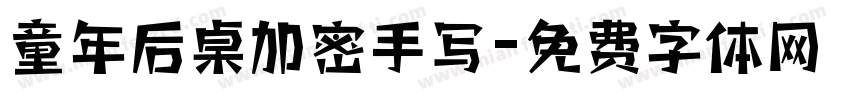 童年后桌加密手写字体转换