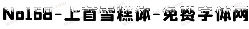 No168-上首雪糕体字体转换