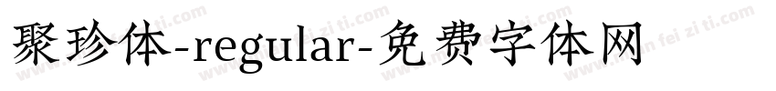 聚珍体-regular字体转换