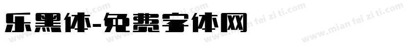 乐黑体字体转换