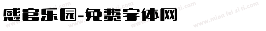 感官乐园字体转换