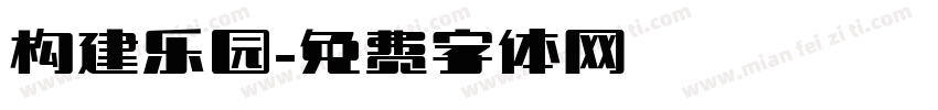构建乐园字体转换