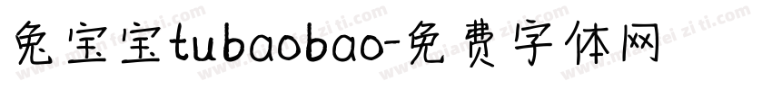 兔宝宝tubaobao字体转换
