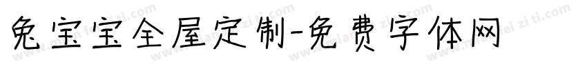 兔宝宝全屋定制字体转换