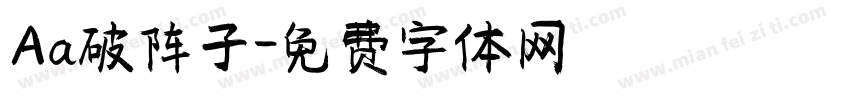 Aa破阵子字体转换