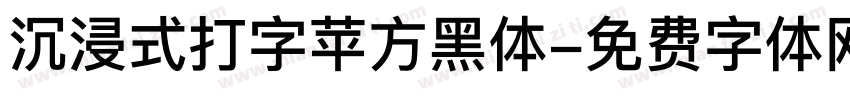 沉浸式打字苹方黑体字体转换