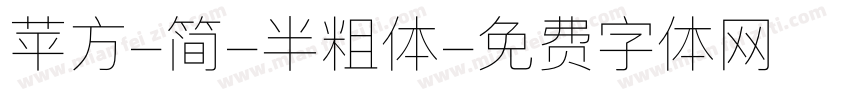 苹方-简-半粗体字体转换