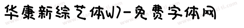 华康新综艺体W7字体转换