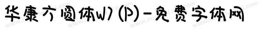 华康方圆体W7(P)字体转换
