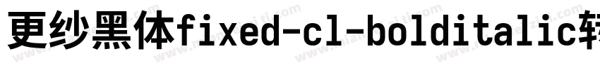 更纱黑体fixed-cl-bolditalic转换器字体转换