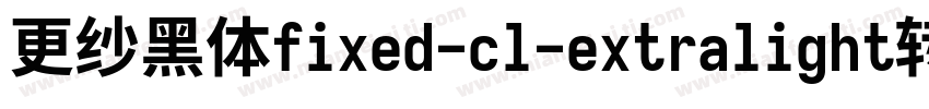 更纱黑体fixed-cl-extralight转换器字体转换