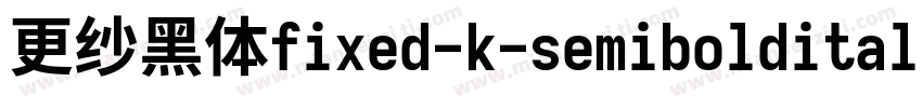 更纱黑体fixed-k-semibolditalic转换器字体转换