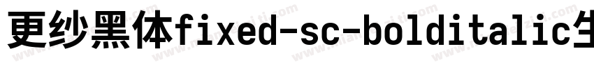 更纱黑体fixed-sc-bolditalic生成器字体转换