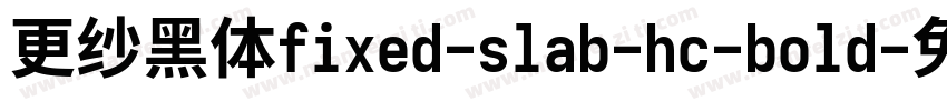 更纱黑体fixed-slab-hc-bold字体转换
