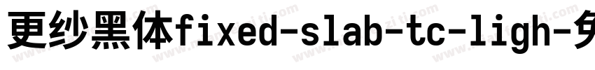 更纱黑体fixed-slab-tc-ligh字体转换