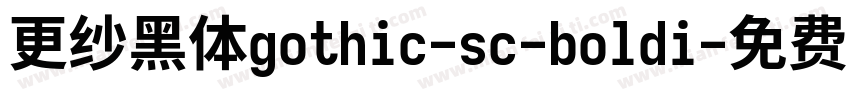 更纱黑体gothic-sc-boldi字体转换
