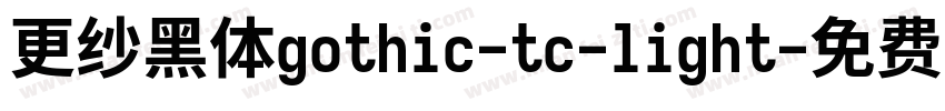 更纱黑体gothic-tc-light字体转换