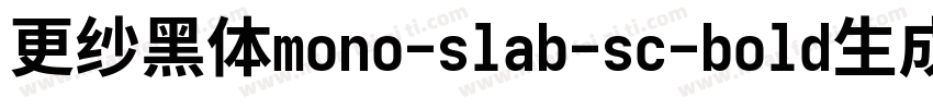 更纱黑体mono-slab-sc-bold生成器字体转换