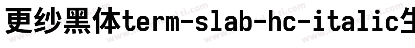 更纱黑体term-slab-hc-italic生成器字体转换