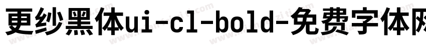 更纱黑体ui-cl-bold字体转换