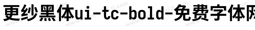 更纱黑体ui-tc-bold字体转换