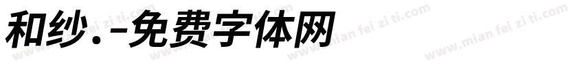 和纱.字体转换