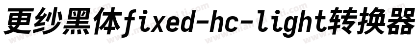 更纱黑体fixed-hc-light转换器字体转换