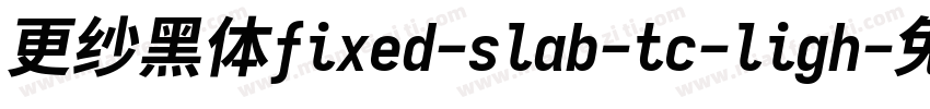 更纱黑体fixed-slab-tc-ligh字体转换