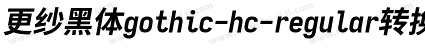 更纱黑体gothic-hc-regular转换器字体转换