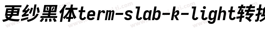 更纱黑体term-slab-k-light转换器字体转换
