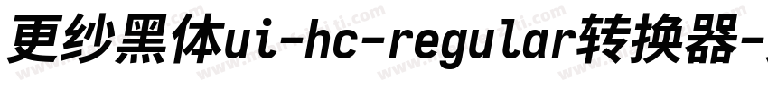 更纱黑体ui-hc-regular转换器字体转换