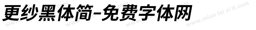 更纱黑体简字体转换