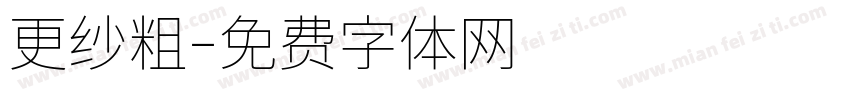 更纱粗字体转换