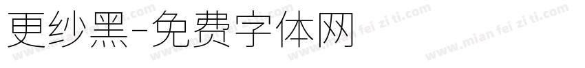 更纱黑字体转换