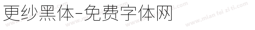 更纱黑体字体转换