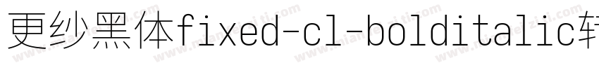 更纱黑体fixed-cl-bolditalic转换器字体转换